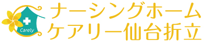 ナーシングホームケアリー仙台折立